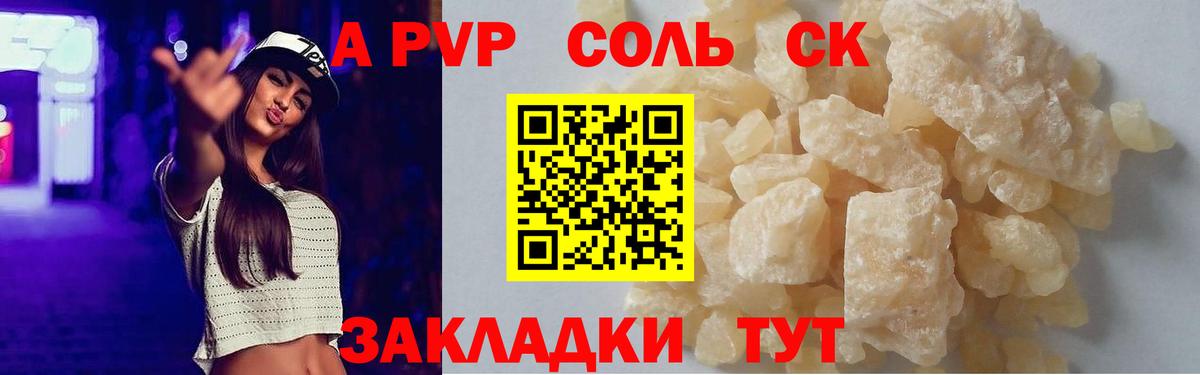 Альфа ПВП Соль  Вход с VPN  Томск  A PVP Соль 