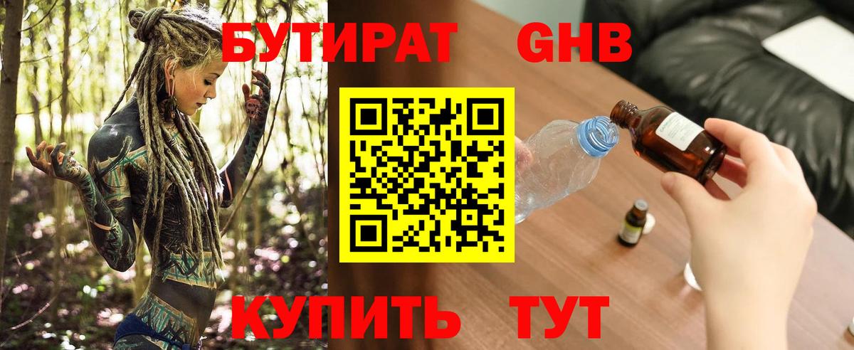 БУТИРАТ 99%  Вход с VPN  Томск 