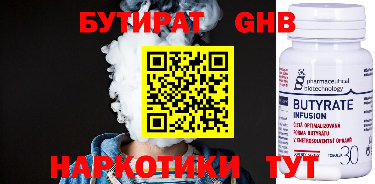 Бутират оксибутират Томск