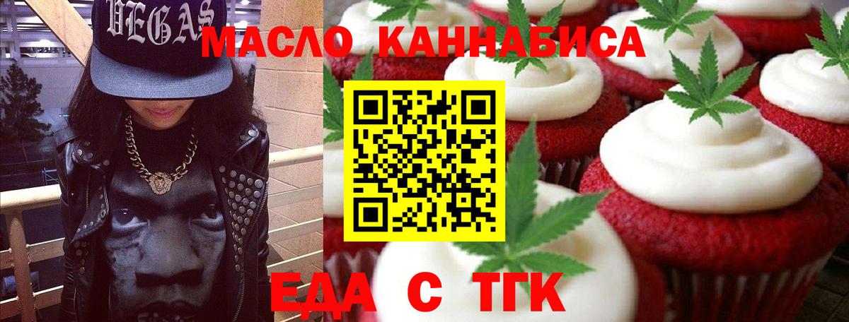 Томск  Canna-Cookies марихуана  Вход с VPN 