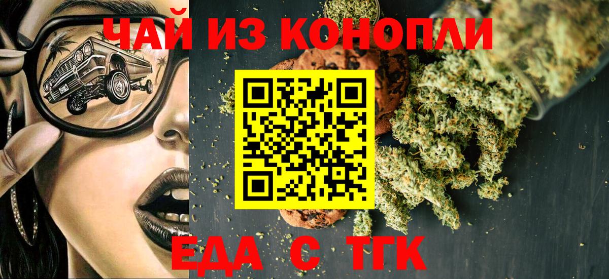 Cannafood марихуана Томск