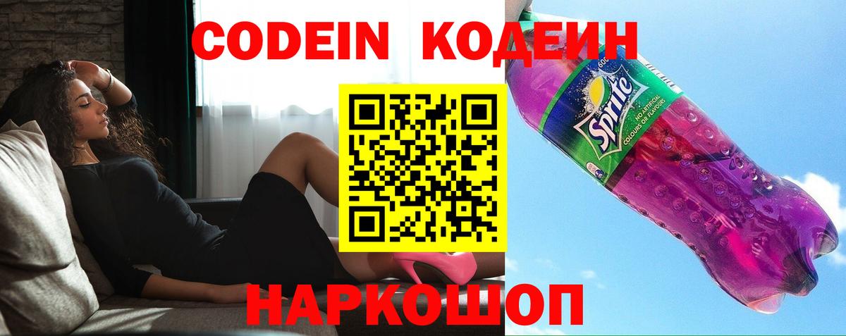 Томск  Кодеин Purple Drank  Вход с VPN 