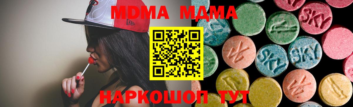 МДМА кристаллы Томск