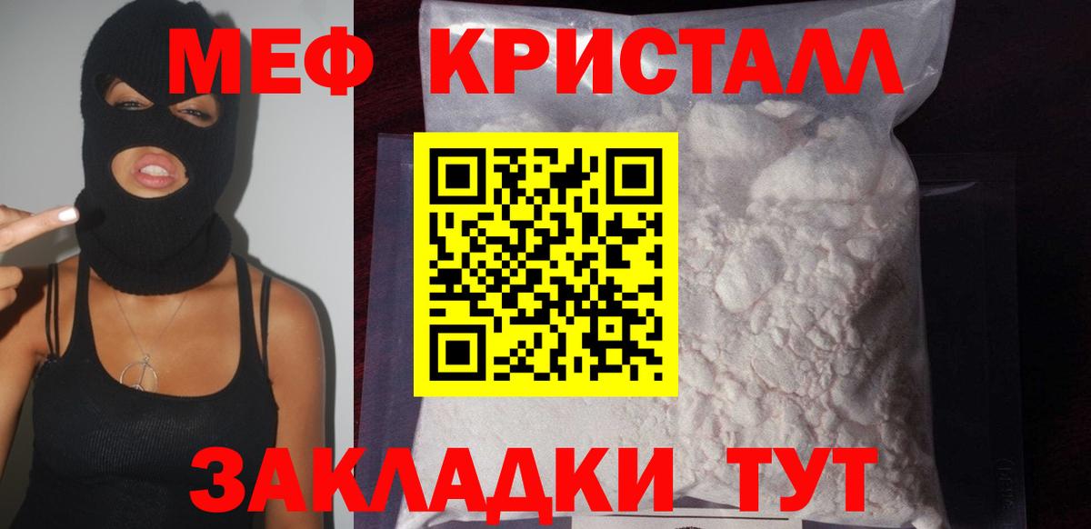 Мефедрон  МЕФ кристаллы  Томск  Вход с VPN  Мефедрон кристаллы 
