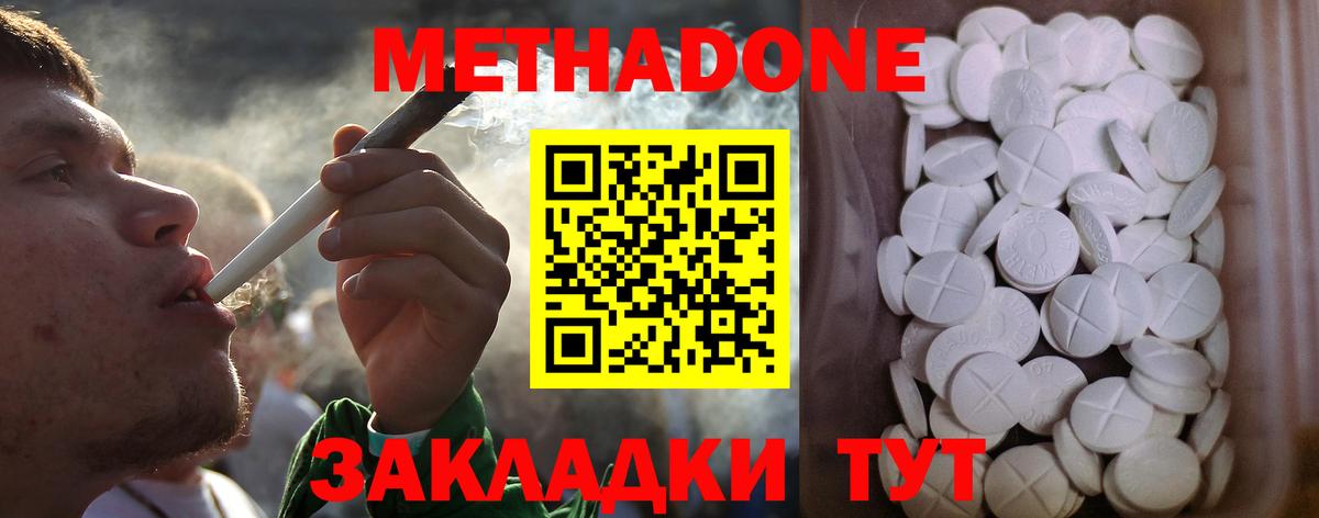 МЕТАДОН VHQ  Метадон methadone  Вход с VPN  Томск 