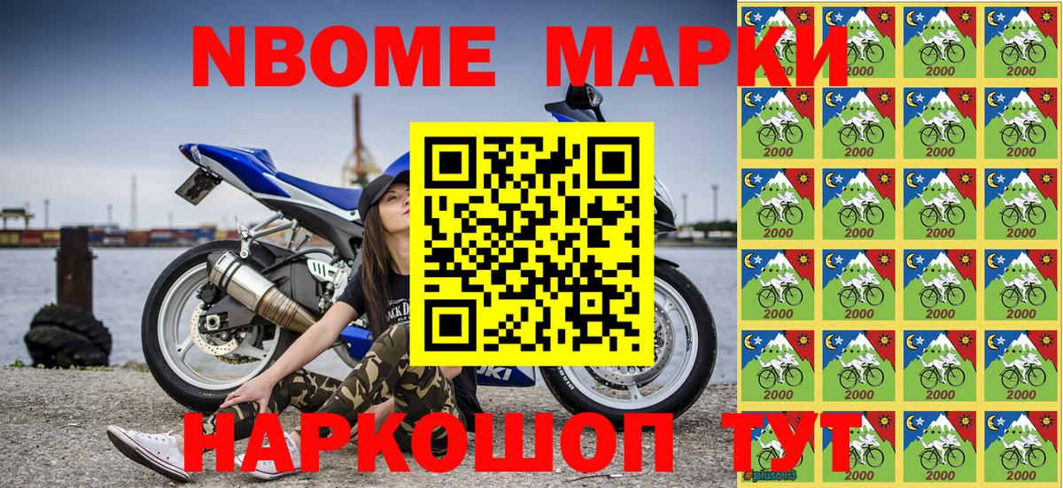 Марки N-bome 1,5мг Томск