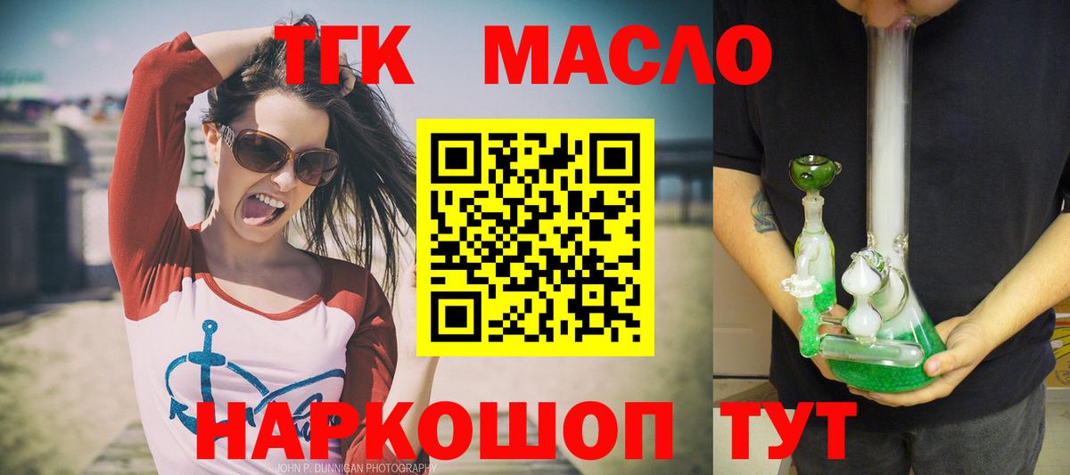 ТГК THC oil Томск