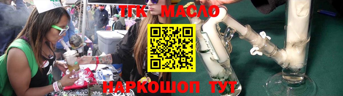 Томск  ТГК гашишное масло  Вход с VPN 
